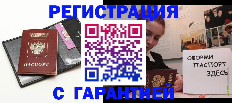временная регистрация купить в Мариинском Посаде