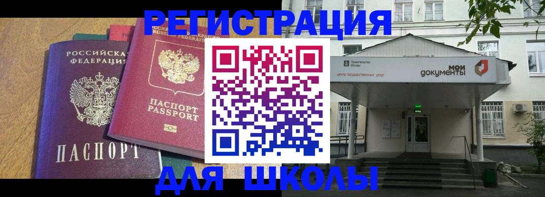 прописка для школы в Мариинском Посаде
